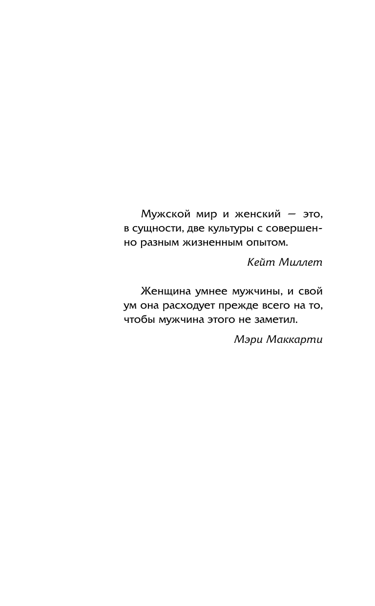 Мысли, афоризмы и шутки выдающихся женщин - фото №7