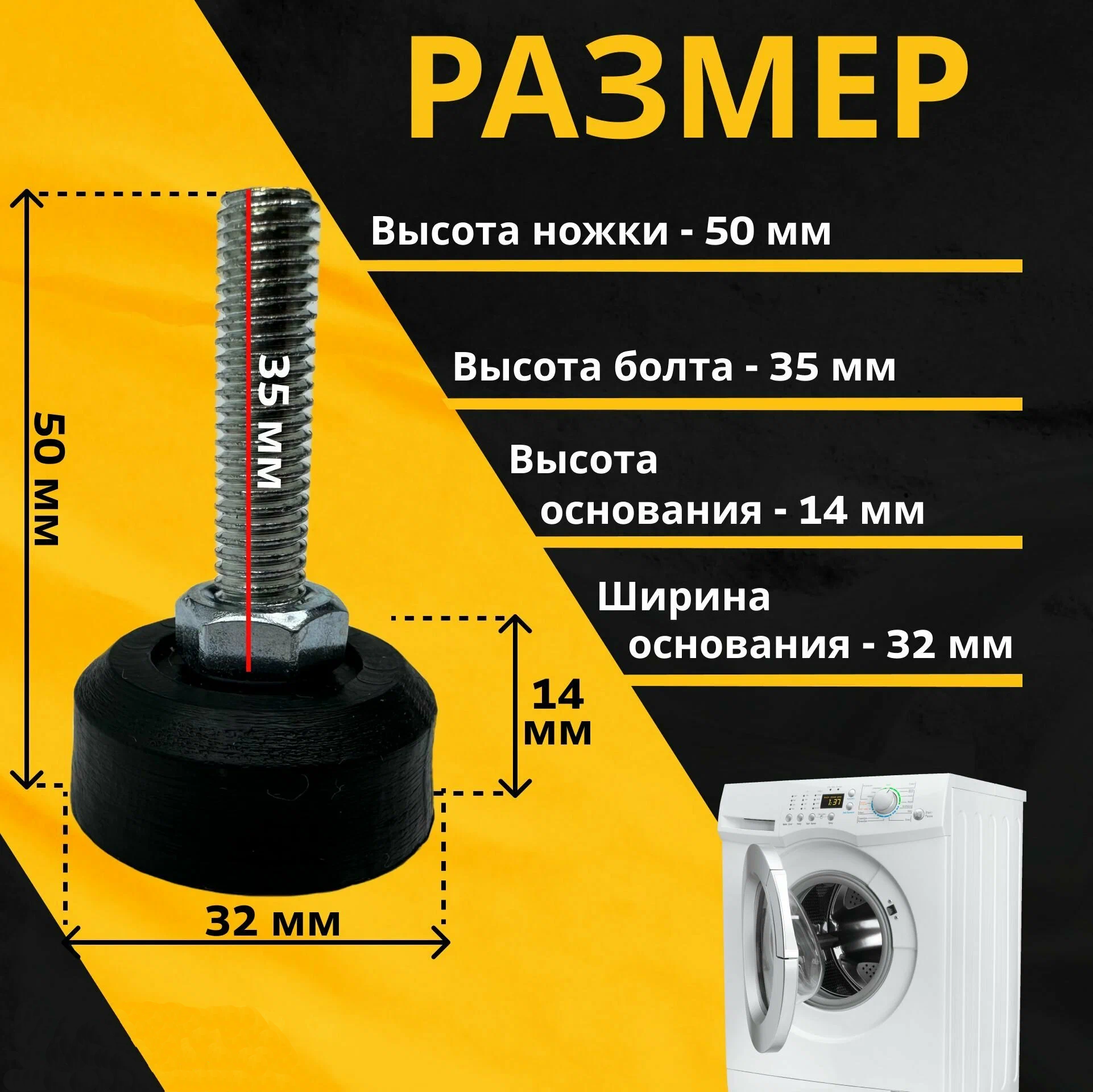 Ножки для стиральной машины с резьбой М8 / Высота 50 мм. Черного цвета. Антивибрационные опоры для СМА. Универсальная запчасть. Комлпект 4 шт. - фотография № 2