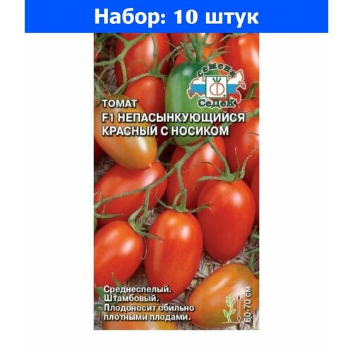 Томат Непасынкующийся Красный с носиком 0,1г Дет Ср (Седек) - 10 пачек семян