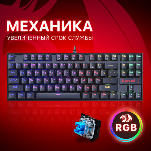 Механическая игровая клавиатура для компьютера Redragon Kumara Pro RGB (80%) клавиатура redragon anivia rgb механическая тихая 61 клавиш