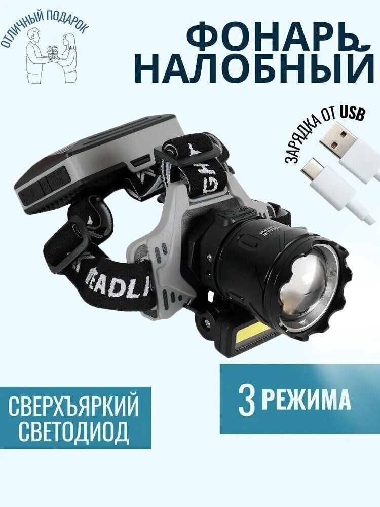 фото Налобный фонарь светодиодный, с датчиком движения, с регулировкой зума/zoom/влагозащитой, уровнем заряда/Аккумуляторы 18650, LED, для рыбалки, охоты