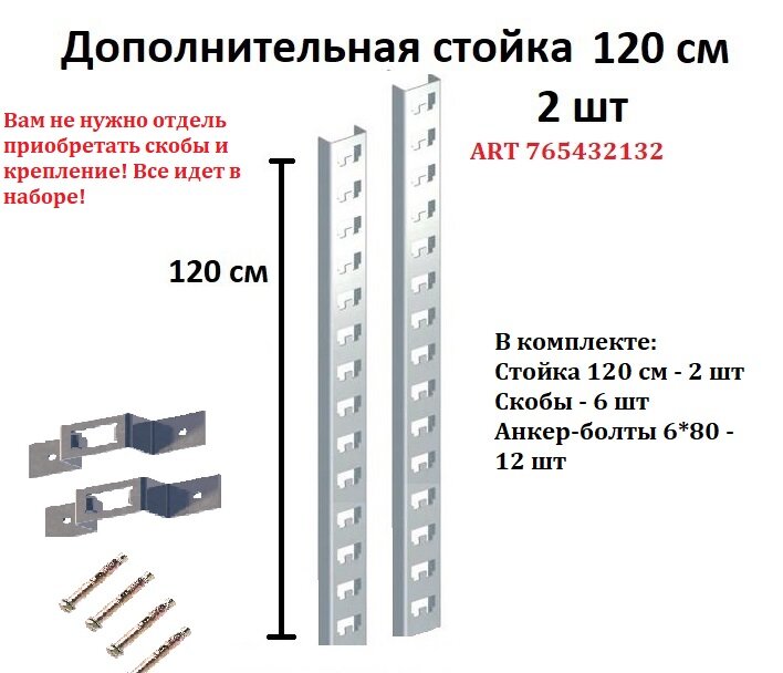 Стойка 120 см металлическая для стеллажа