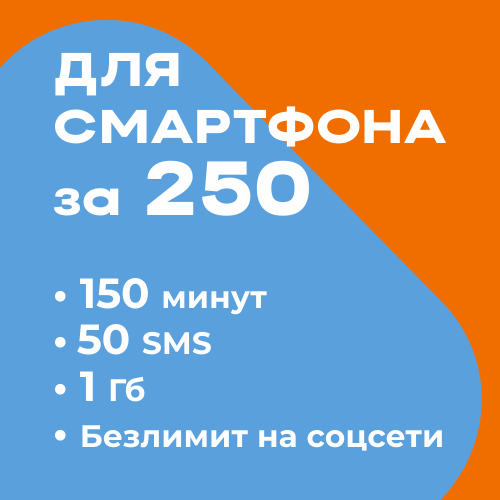 Комплект самоподключения Для смартфона за 250