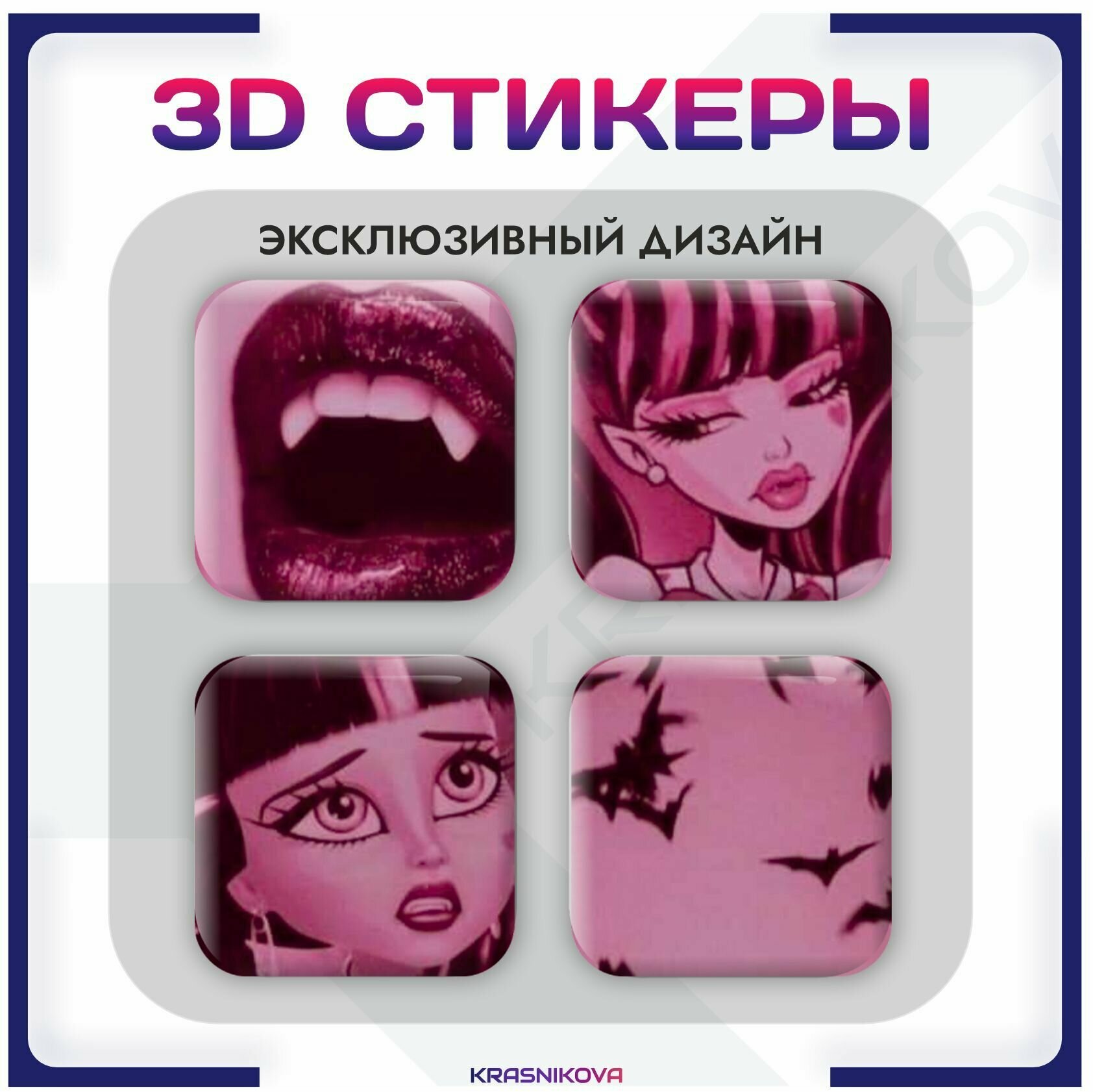 3D стикеры на телефон объемные наклейки монстр хай дракулаура monster high v2 — фото 1