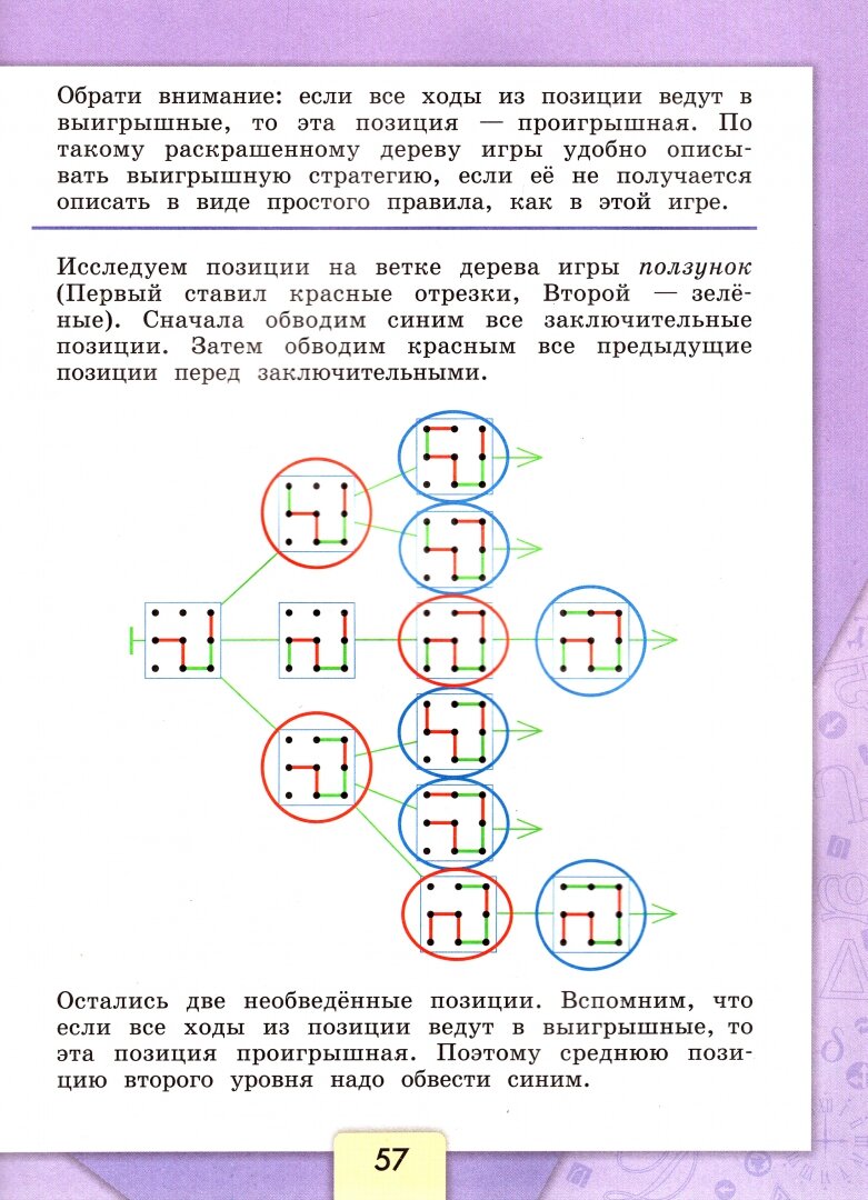 Информатика 3-4 классы Учебник для общеобразовательных организаций В 3 частях Часть 3 - фото №2