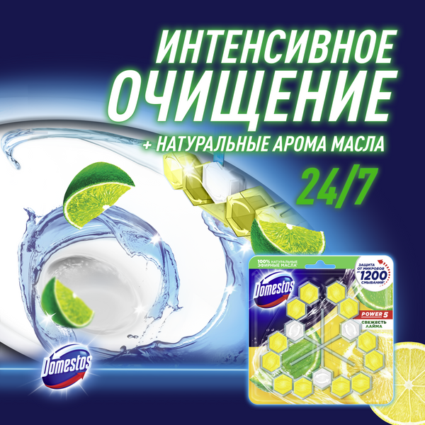 Domestos Блок для очищения унитаза Свежесть лайма, 3х55гр - фотография № 12