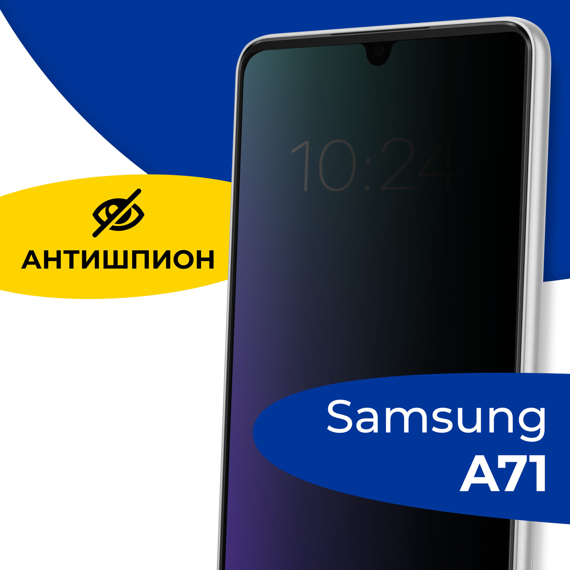 Защитное стекло Антишпион для телефона Samsung Galaxy A71 / Противоударное полноэкранное стекло 5D на смартфон Самсунг Галакси А71 / Черное