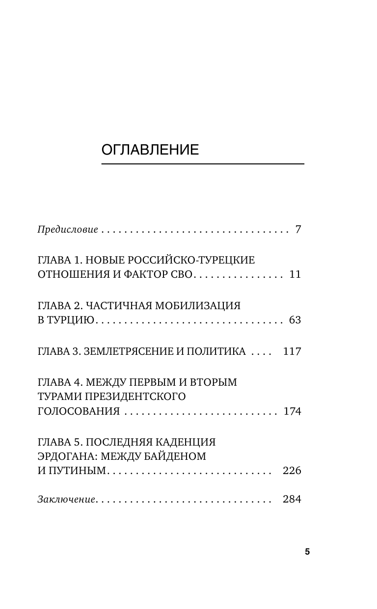 Турция между Россией и Западом. Мировая политика как она есть — без толерантности и цензуры - фото №7