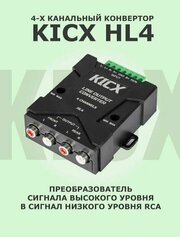 Преобразователь 4-х канальный конвертор сигнала высокого уровня в сигнал низкого уровня RCA. Выход для дистанционного включения усилителя HL4