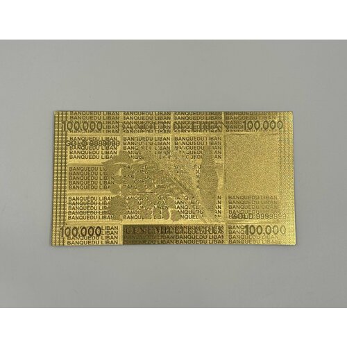 Сувенирная Банкнота Золотая Купюра 100000 Фунтов Ливан Размер 14,5х8,5 см