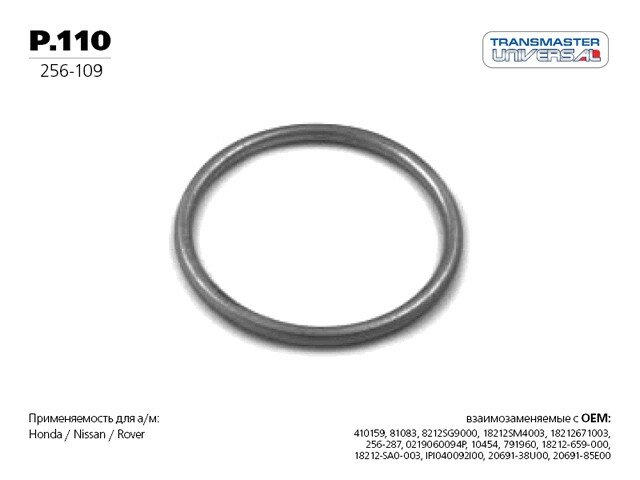 Кольцо уплотнительное глушителя (закрытое кольцо, 60,8x69,6x4,3) P110