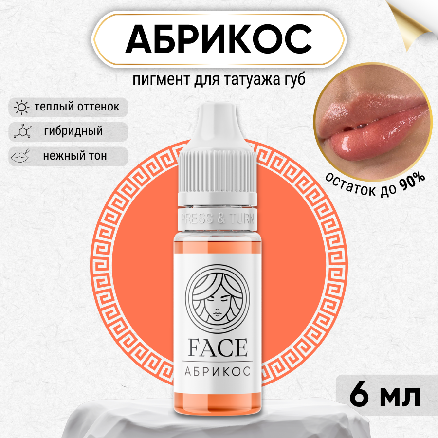 FACE Company Пигмент для татуажа губ "Абрикос", гибридный на минеральной основе 6 мл