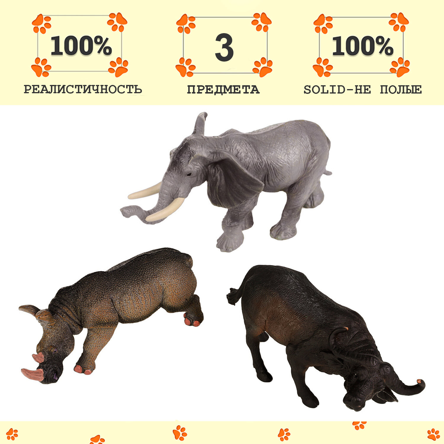Набор фигурок животных серии "Мир диких животных": Слон, носорог, буйвол (набор из 3 фигурок)
