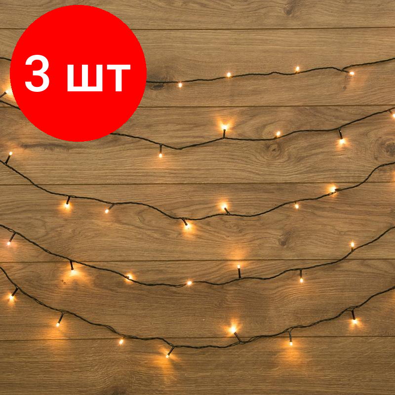 Комплект 3 штук, Электрогирлянда Твинкл Лайт 10 м, темно-зеленый ПВХ, 80LED, Теп бел 303-046