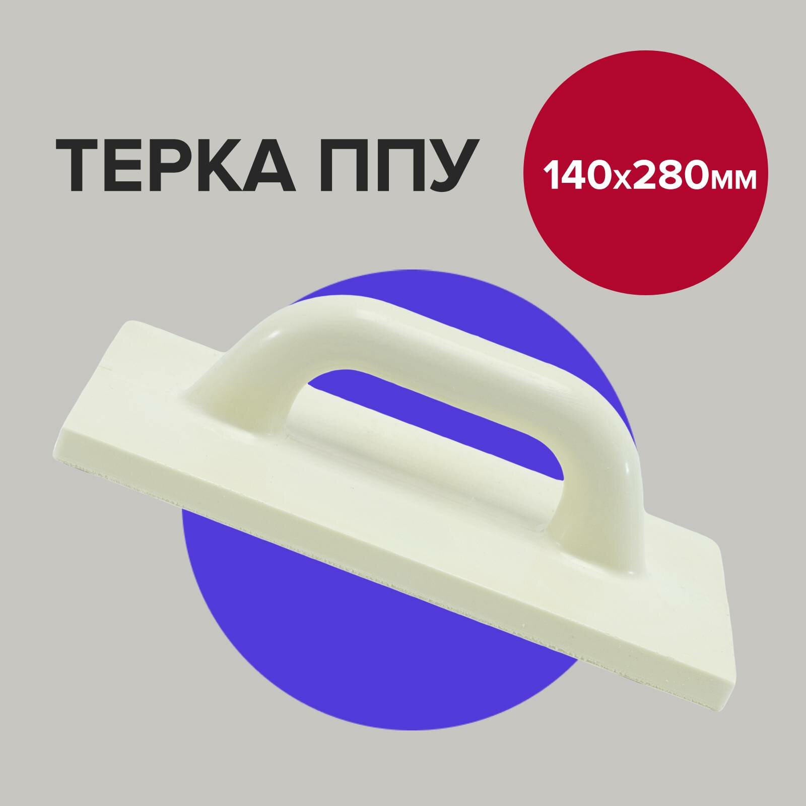 фото Терка строительная 14см 28см Политех Инструмент