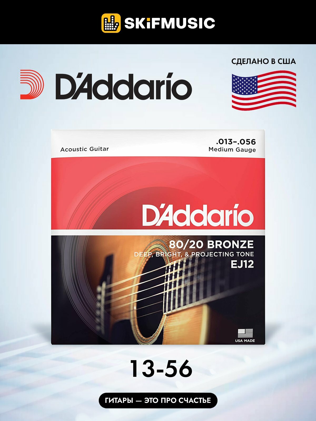 Струны для акустической гитары D'Addario EJ12 13-56, бронза, D'Addario (Дадарио)