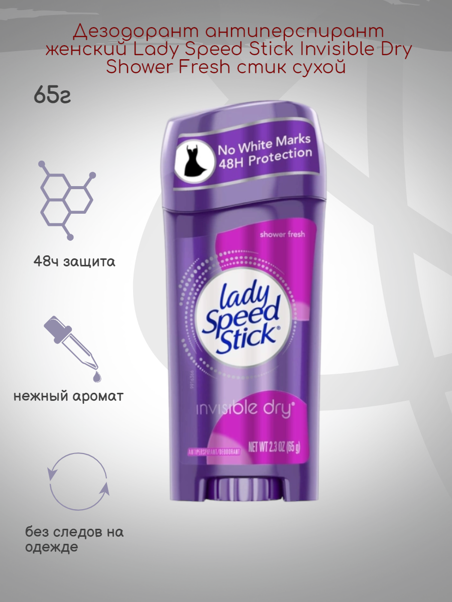 Дезодорант Lady Speed Stick SHOWER FRESH 65 г (США)