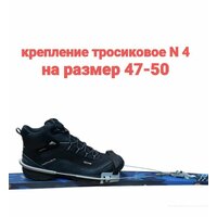 Крепление лыжное тросиковое №4 размер 47-50