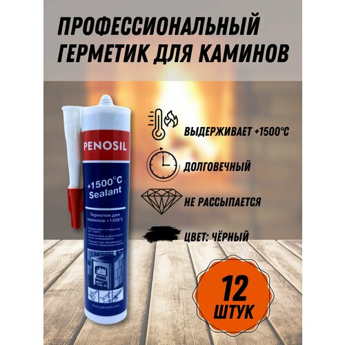 Герметик Penosil 1500 для печей 5719₽