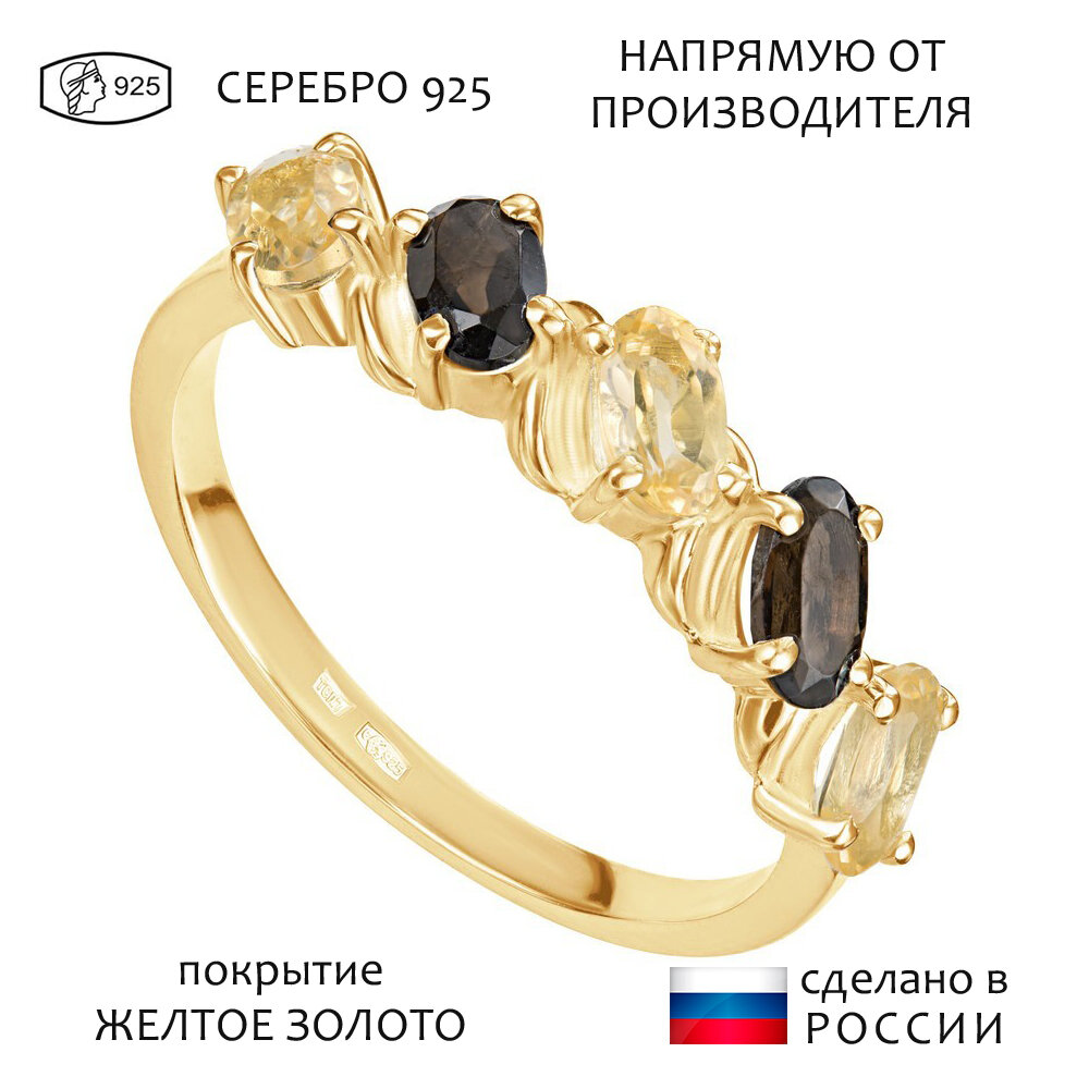 Кольцо Lazurit Online, серебро, 925 проба, золочение, раухтопаз