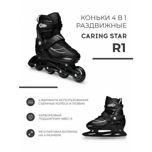 Роликовые коньки раздвижные 4 в 1 Сaring Star Caring Star R1 размер 38-41, графит/черный