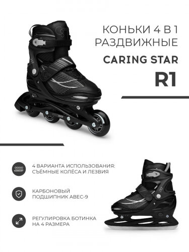 Роликовые коньки раздвижные 4 в 1 Сaring Star Caring Star R1 размер 38-41, графит/черный