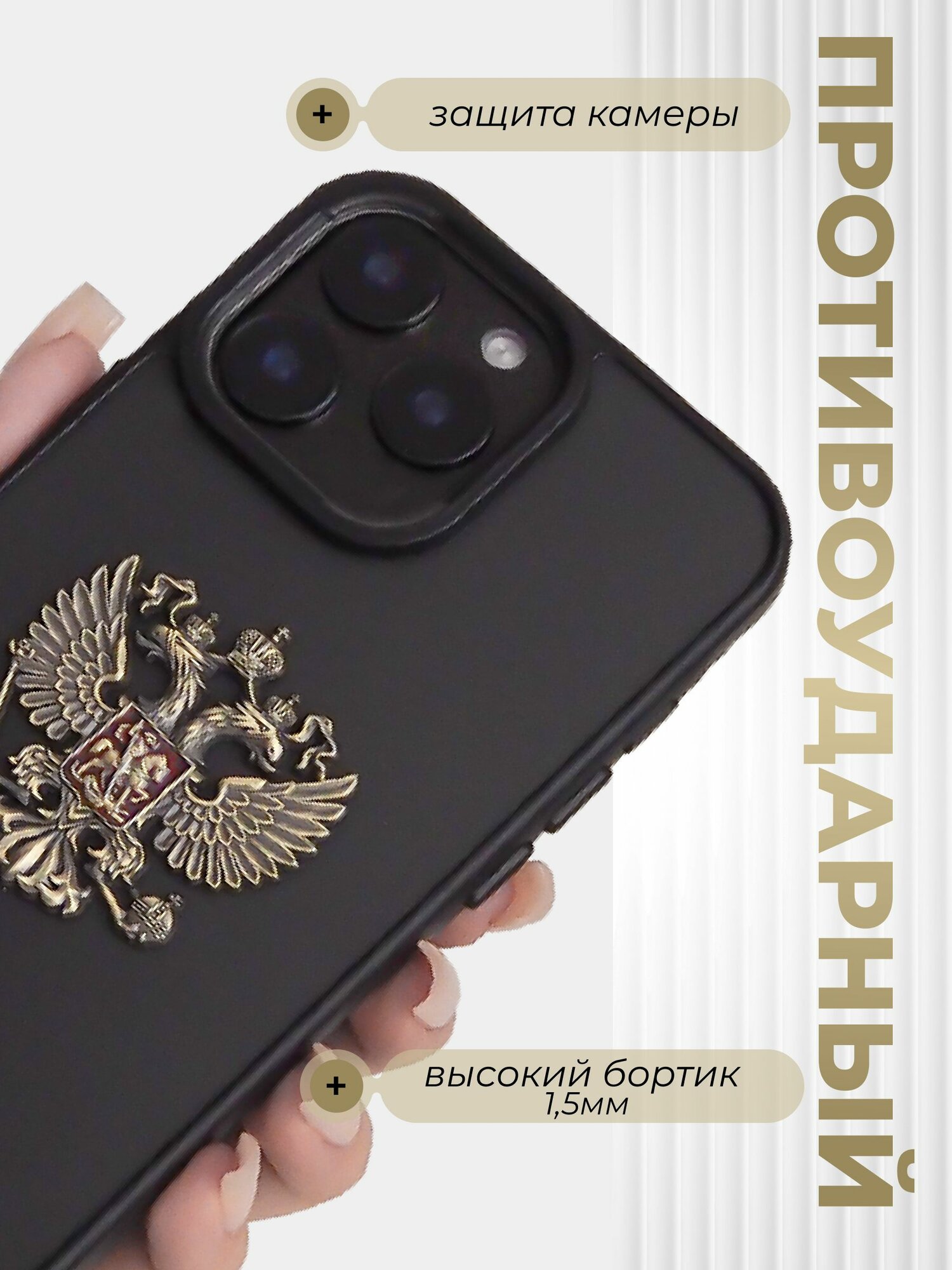Чехол на iPhone 13 Pro Max Герб России РФ — фото 1