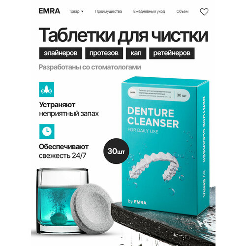 фото Таблетки для чистки зубных протезов и кап emra