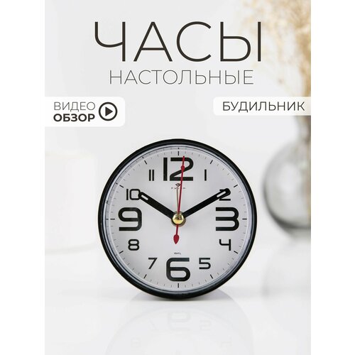 фото Будильник "классика", 8х8х3.7 см, чёрный, дискретный ход рубин