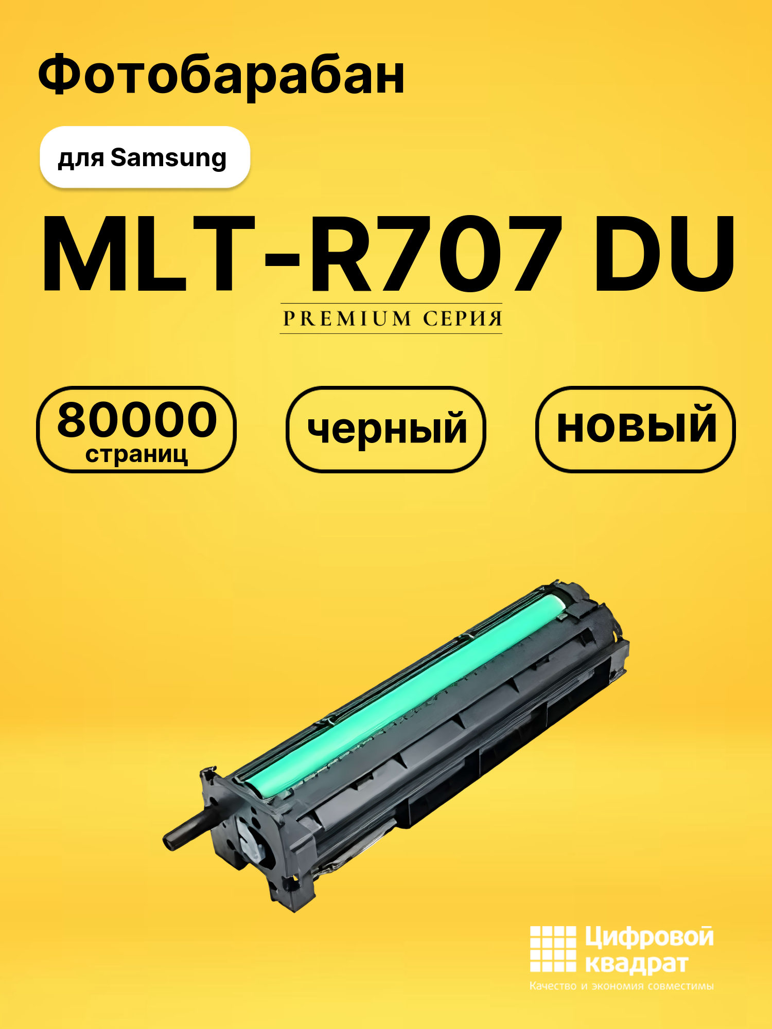 Фотобарабан MLT-R707 DU для принтеров Samsung MX SL-K2200, SL-K2200ND черный