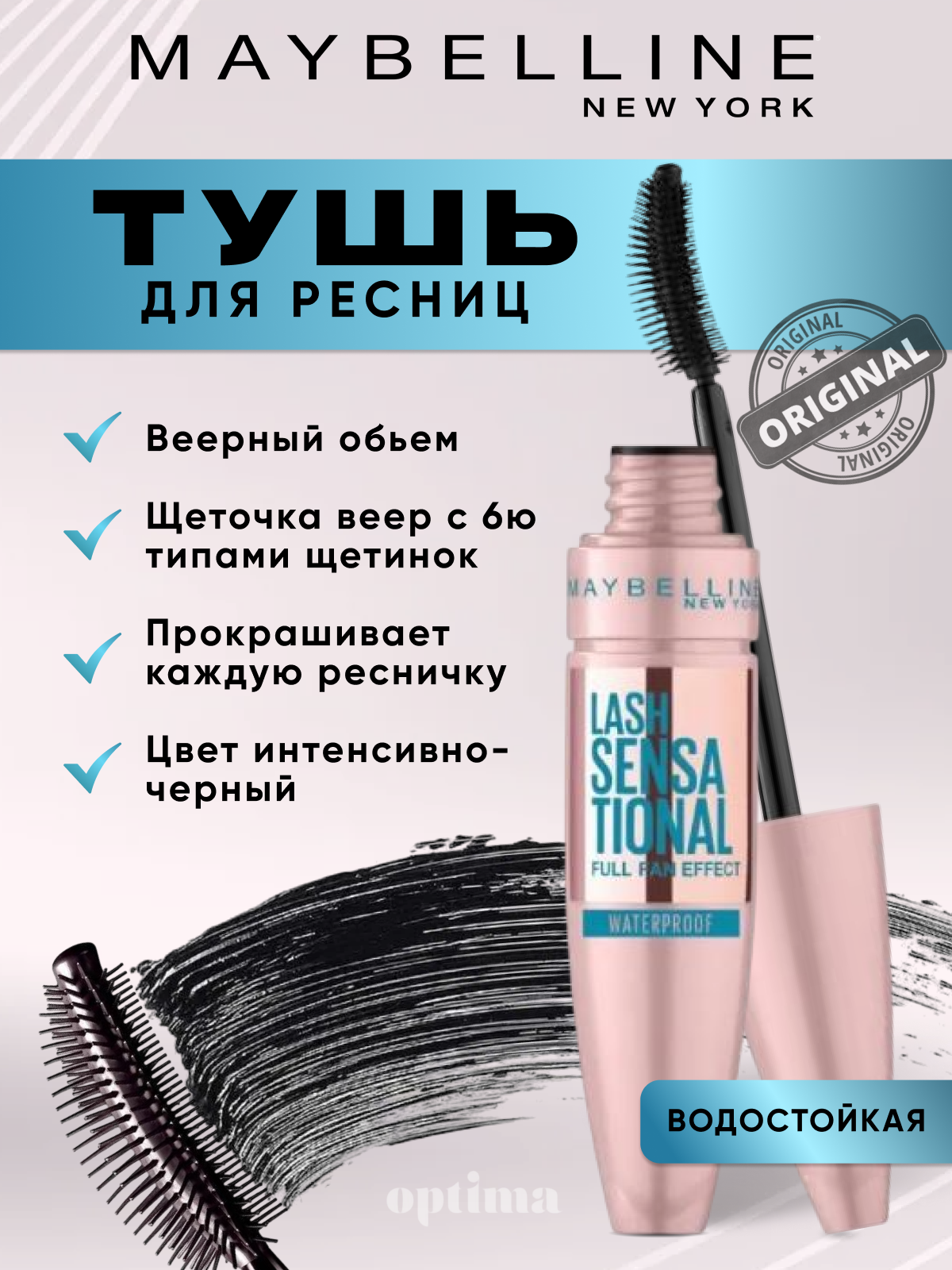 Maybelline New York Тушь для ресниц Lash Sensational Веерный объем, черная водостойкая объемная, цвет Чёрный, 9.5 мл