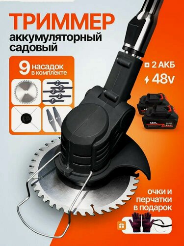 Изображение товара Триммер аккумуляторный садовый / Газонокосилка аккумуляторная