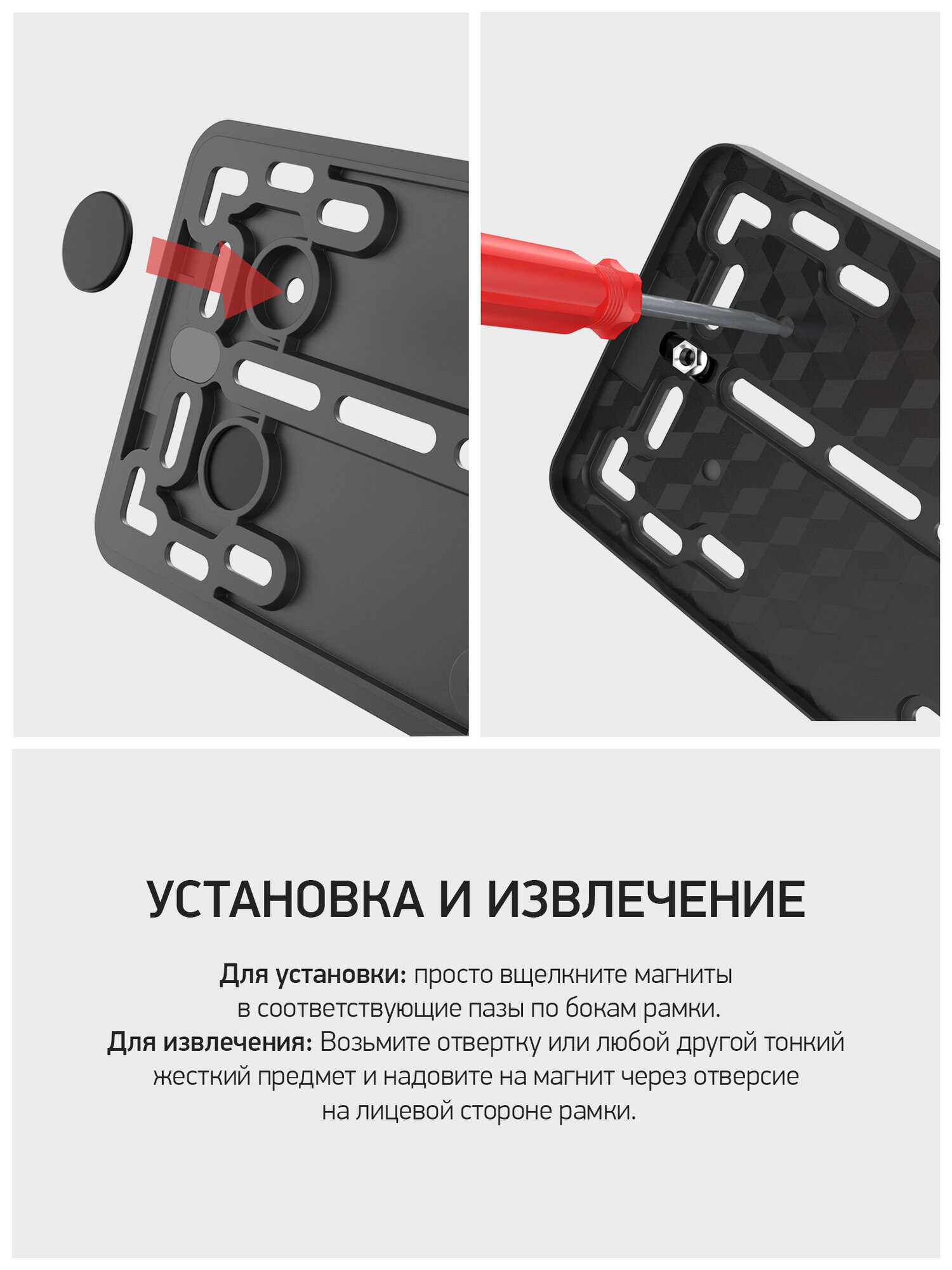 Магнитный набор RCS для одной автомобильной рамки Light — фото 1