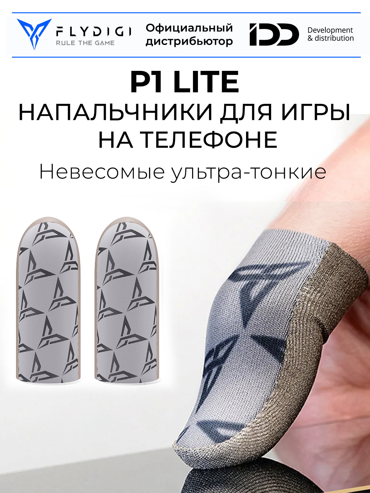 Flydigi P1 Lite Напальчники для игры на телефоне PUBG CoD mobile