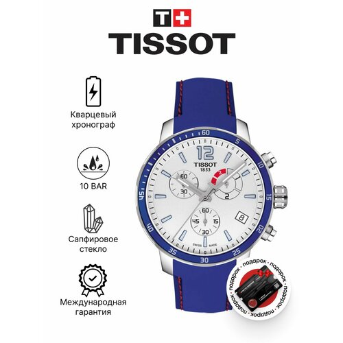 Мужские часы Tissot