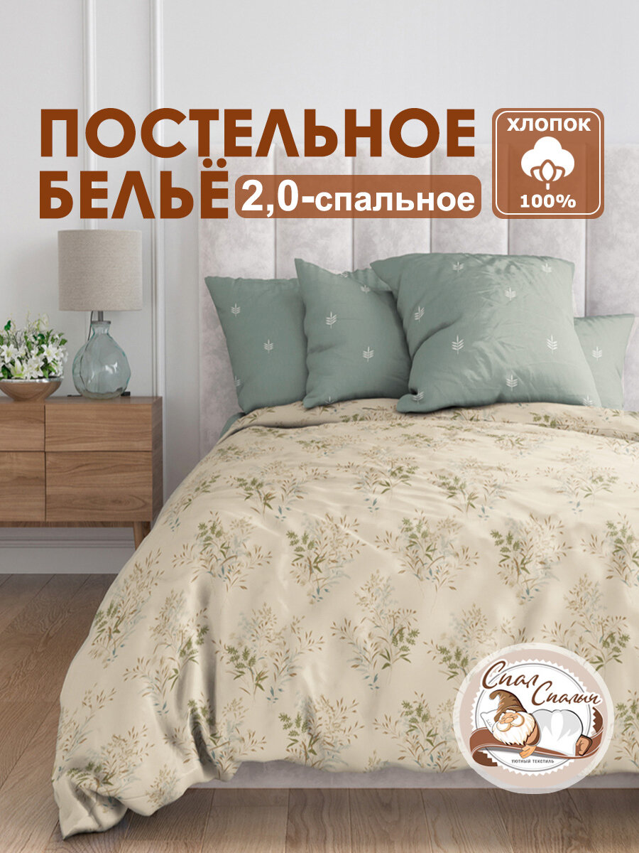 Постельное белье 2 спальное спал спалыч бязь Нитти /хлопок / наволочки 70*70/ 2 спальное