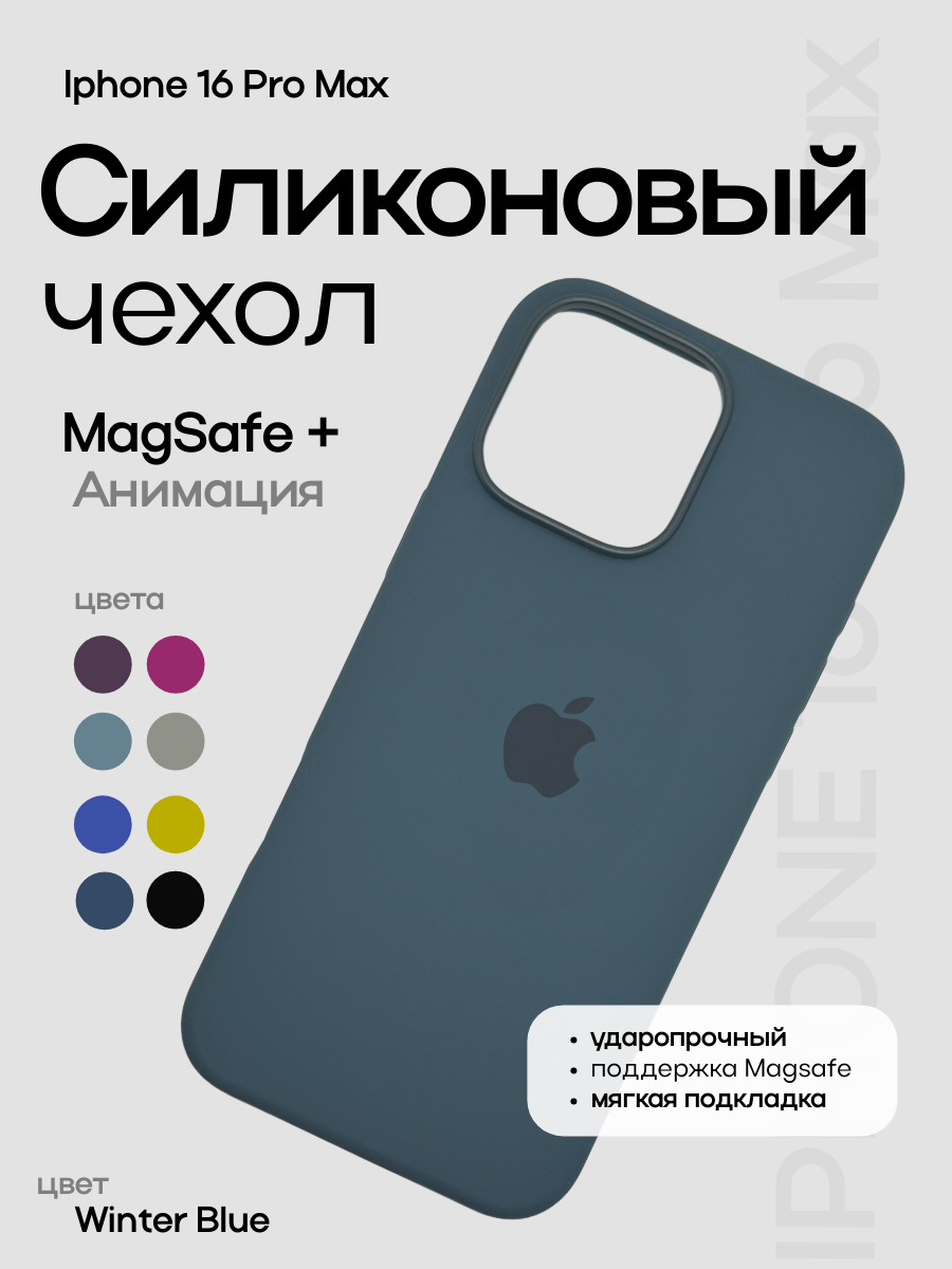 Чехол Silicone Case iPhone 16 Pro Max / Айфон 16 про макс с MagSafe и анимацией синий