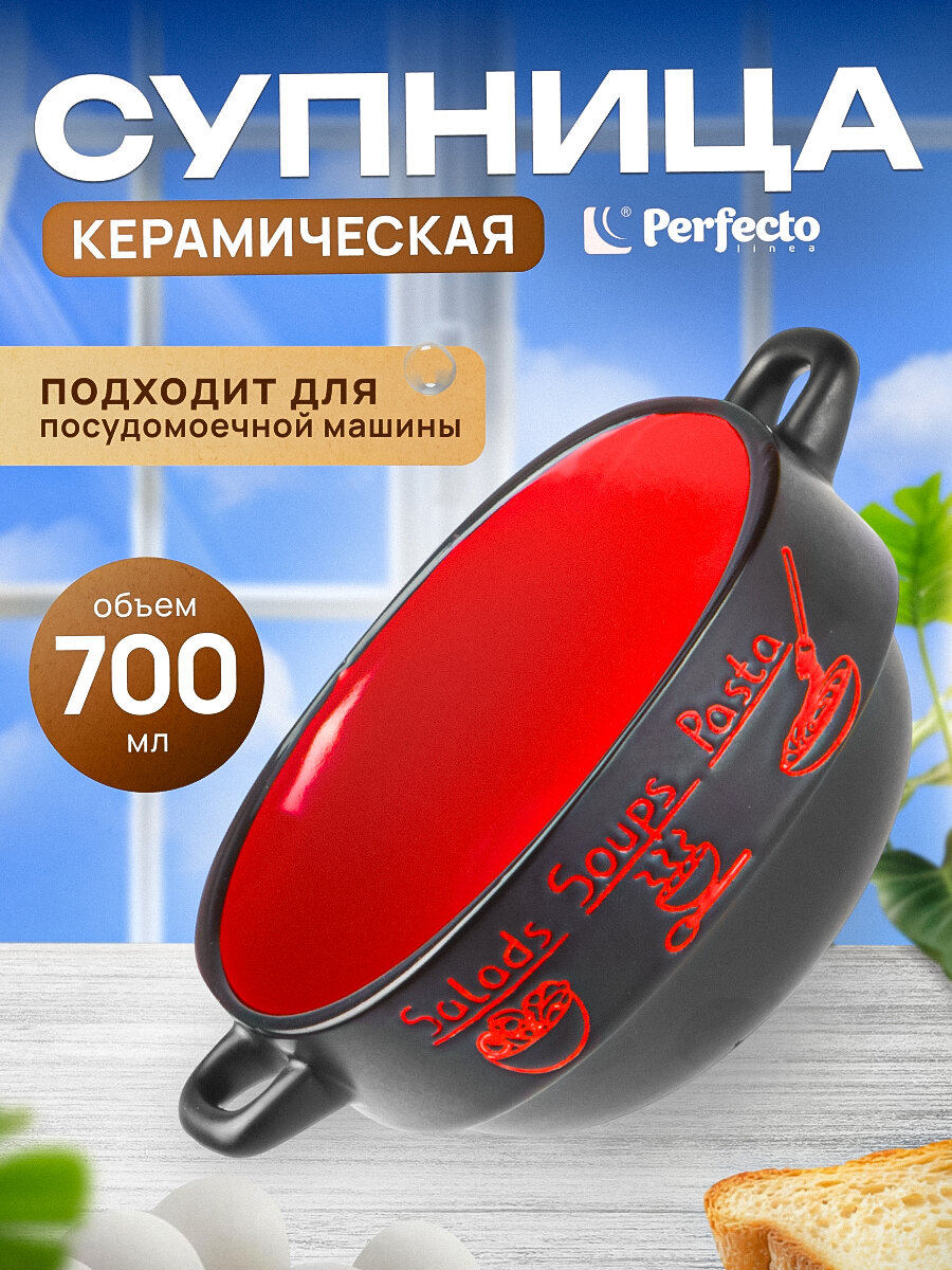 Супница керамическая ручной работы PERFECTO LINEA Харчо (18-416511)