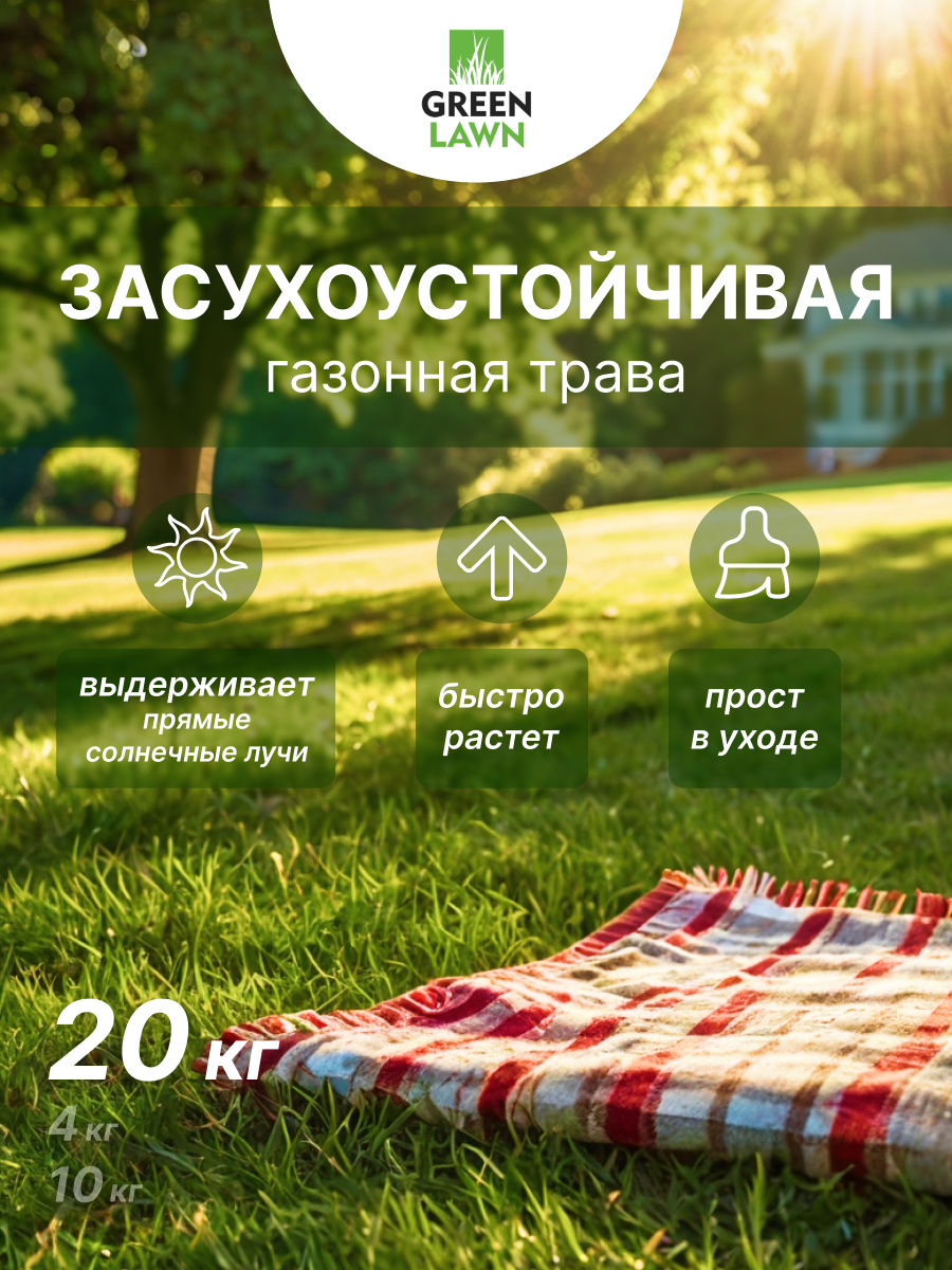 Газонная трава засохоустойвая семена 20 кг