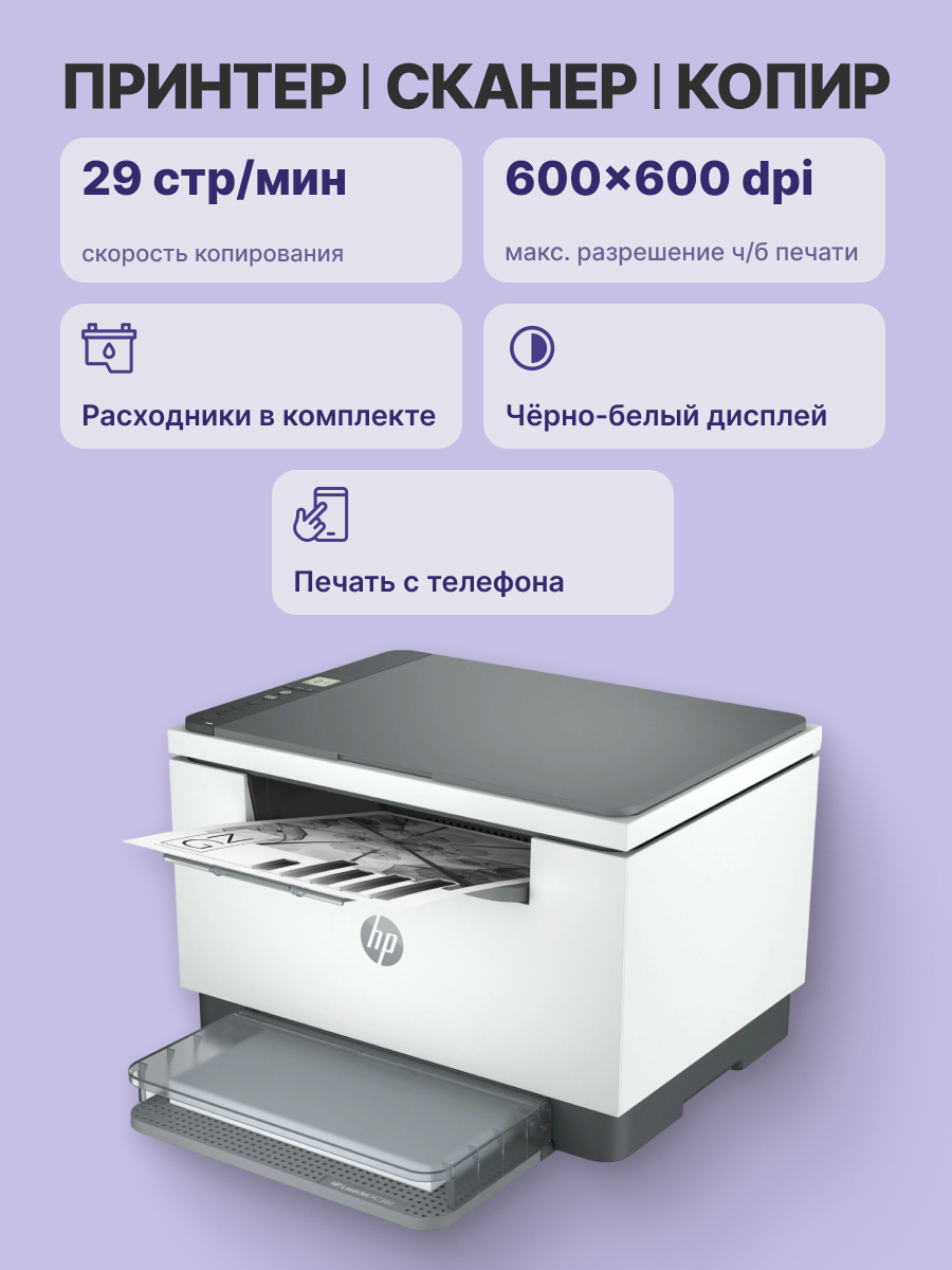 МФУ лазерное HP LaserJet M236d (9YF94A), официальная гарантия — фото 1