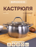 Кастрюля из нержавеющей стали Sirocco Eclipse, на 3,4 литра, 20 см.