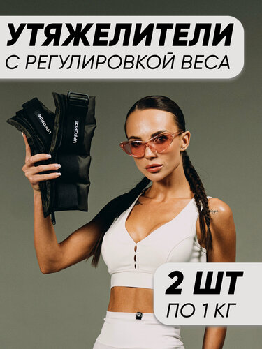 Изображение товара Разборные утяжелители для ног и рук UPFORCE, оливковый 2 шт по 1 кг