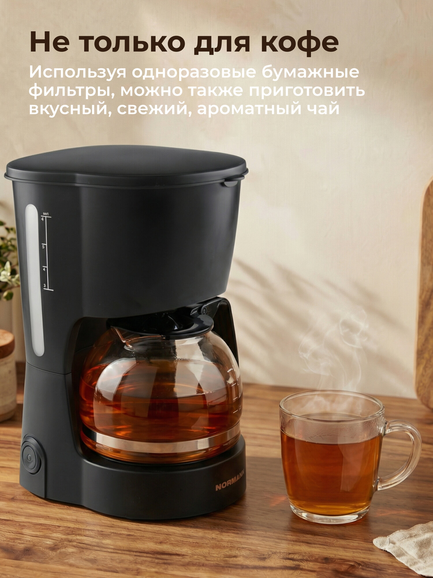 Кофеварка капельная с подогревом электрическая 600 мл NORMANN ACM-225 — фото 1