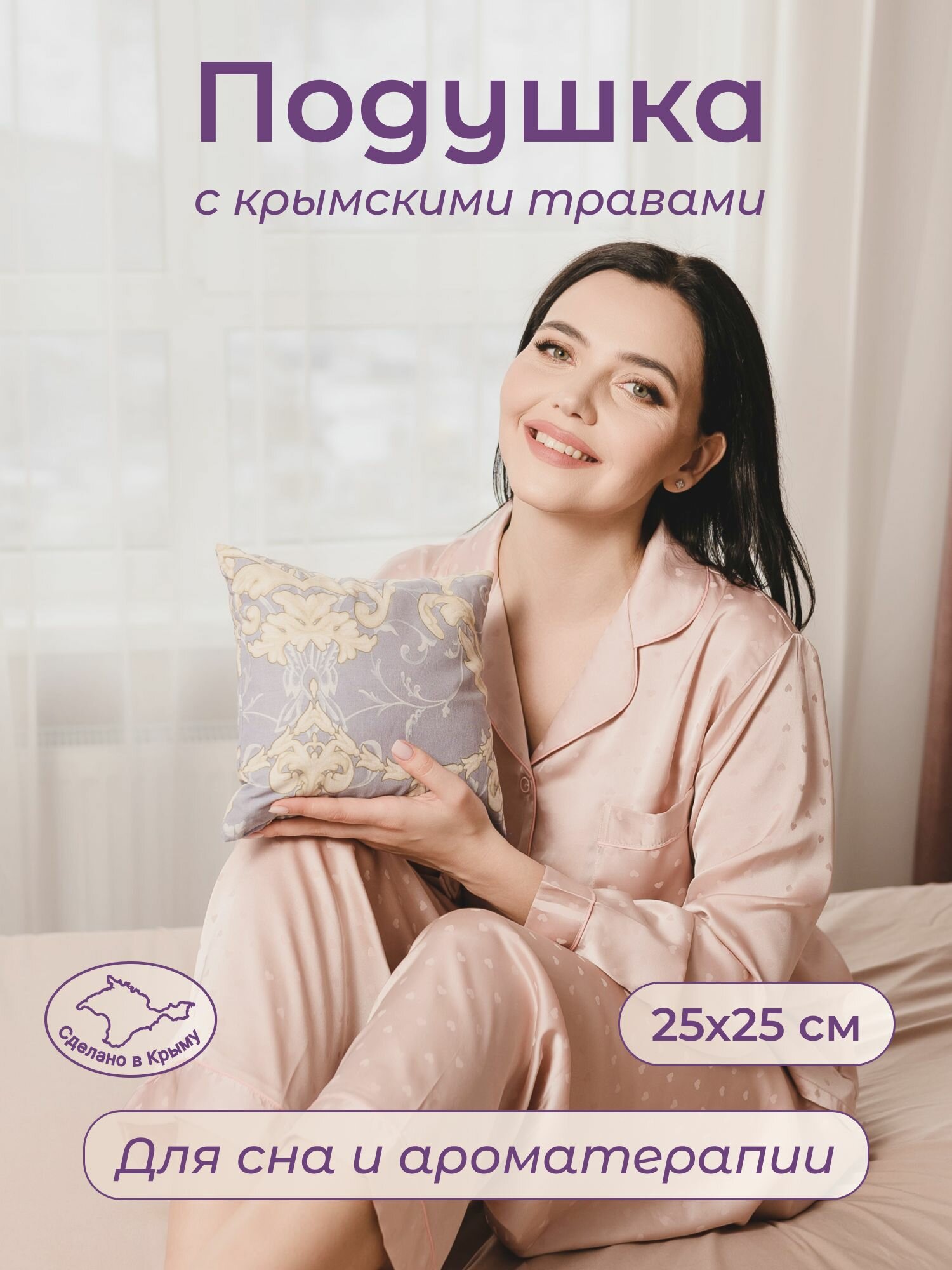 Подушка Сладкие сны с травами 25*25 см