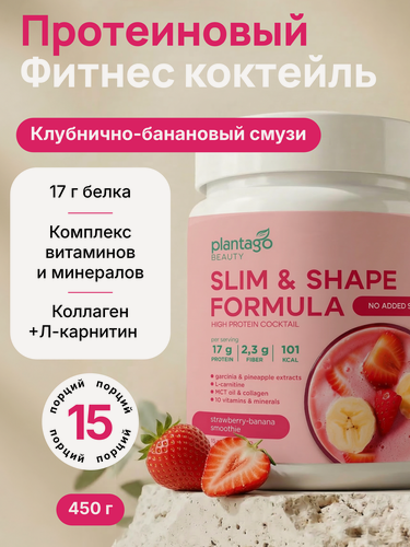 Изображение товара Plantago коктейль протеиновый для похудения Slim&Shape Formula со вкусом «Клубнично-банановый смузи»