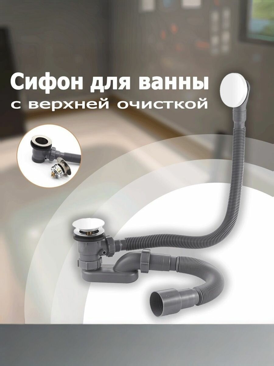 Сифон для ванны с верхней очисткой; Четыре цвета