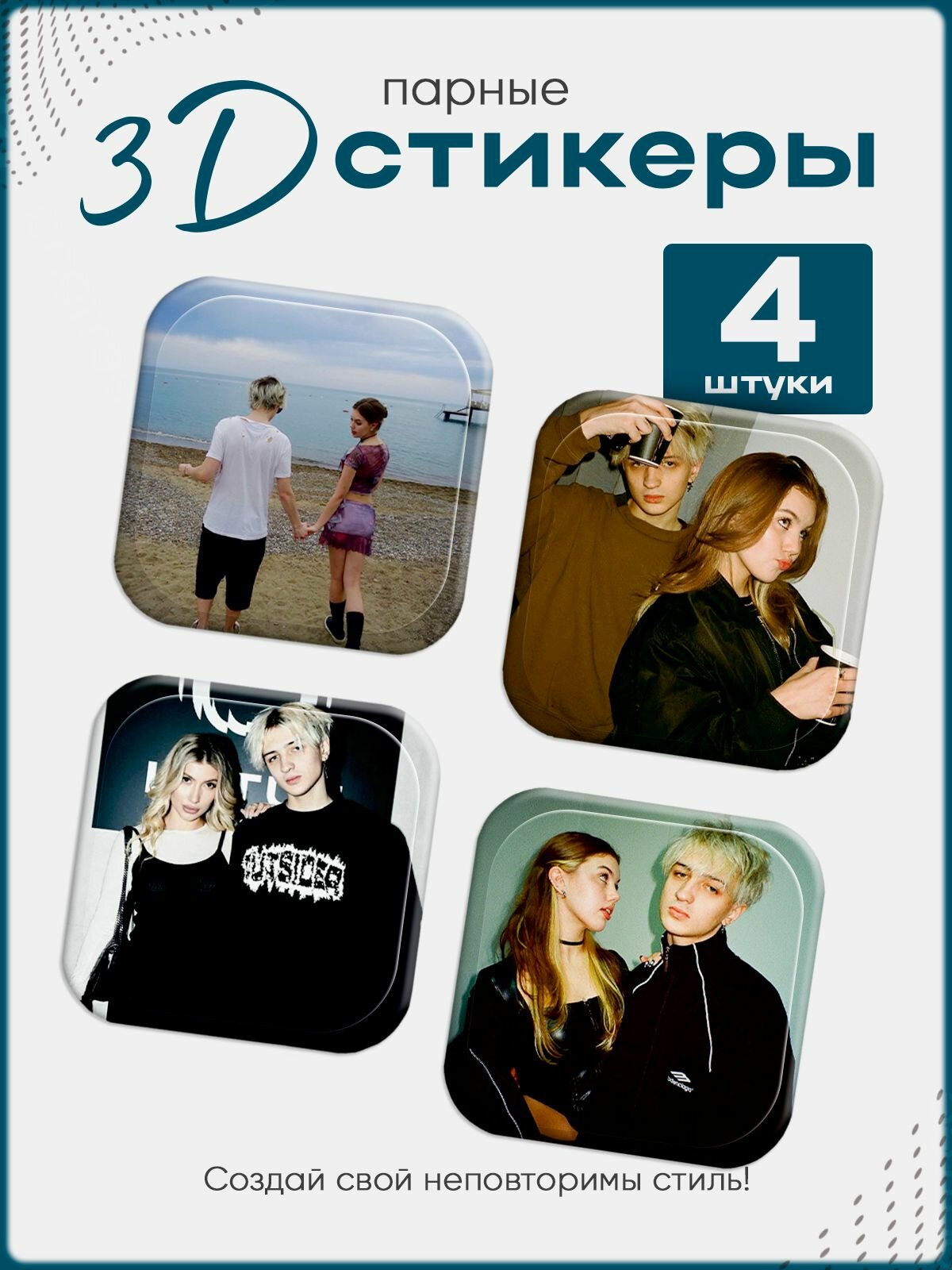 3D стикеры на телефон Shyney