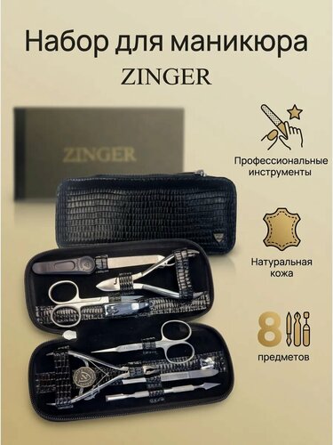 Изображение товара Набор для маникюра и педикюра "ZINGER" профессиональный, 8 предметов, подарочная упаковка, натуральная кожа.