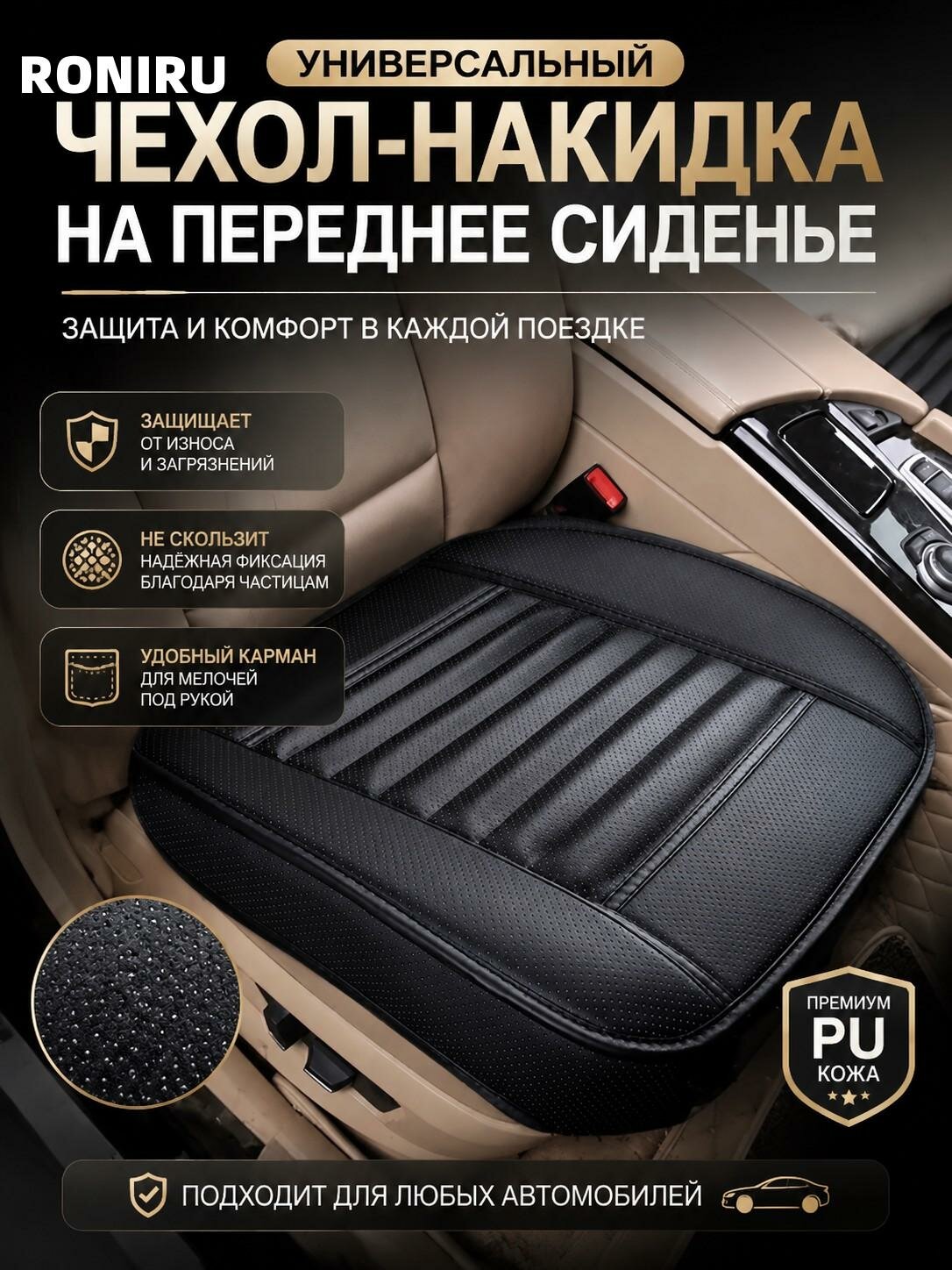 Чехол для переднего сиденья автомобиля универсальный, PU кожа, защитный чехол с антискользящими частицами и карманом
