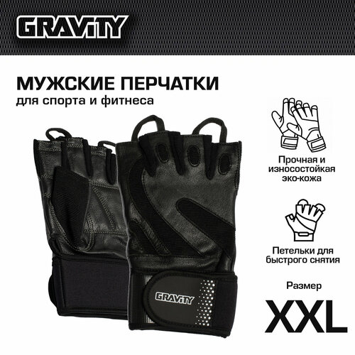 Мужские перчатки для фитнеса Gravity Pro Active Fitness черные, XXL